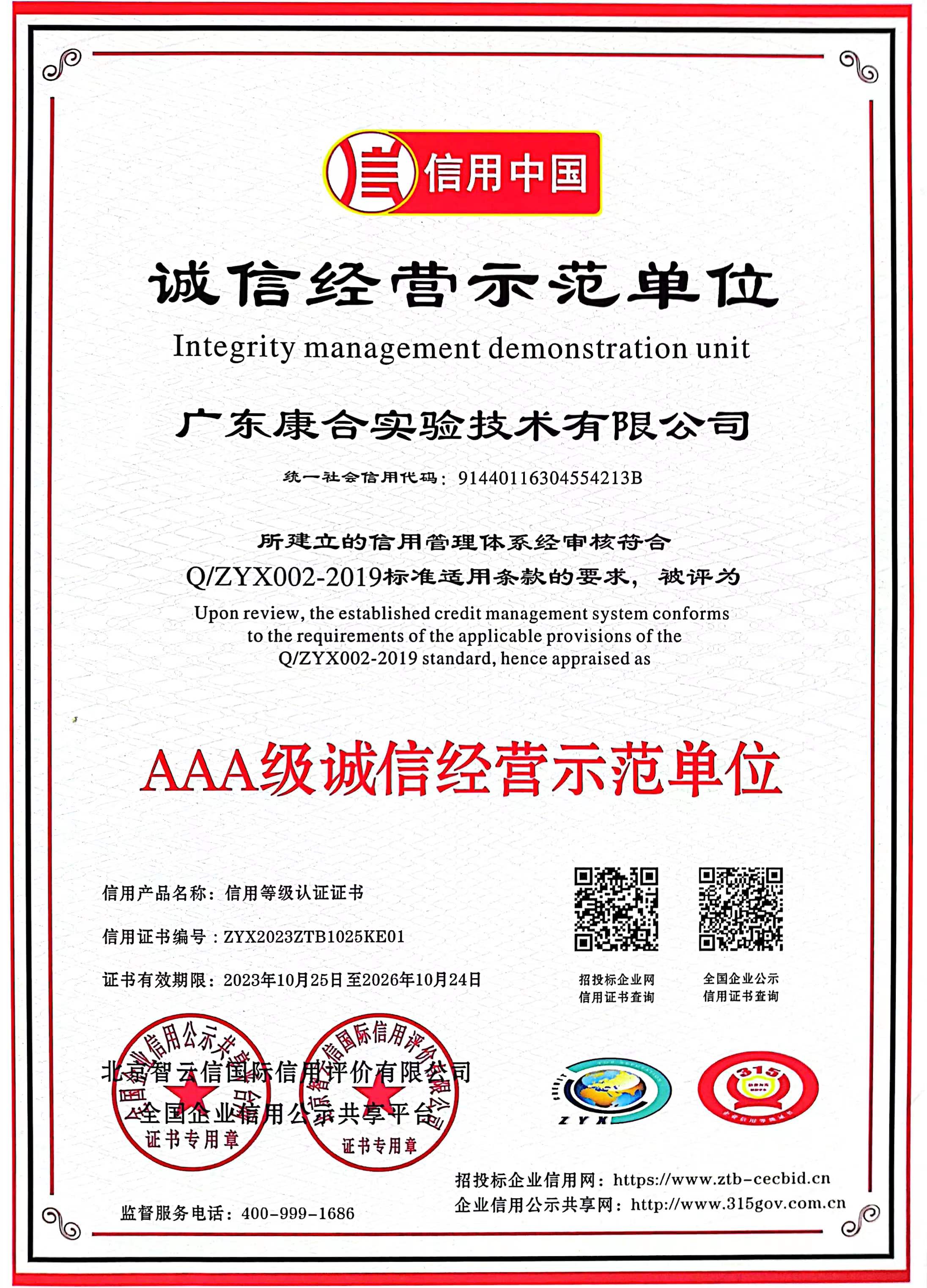 誠(chéng)信經(jīng)營(yíng)示范單位