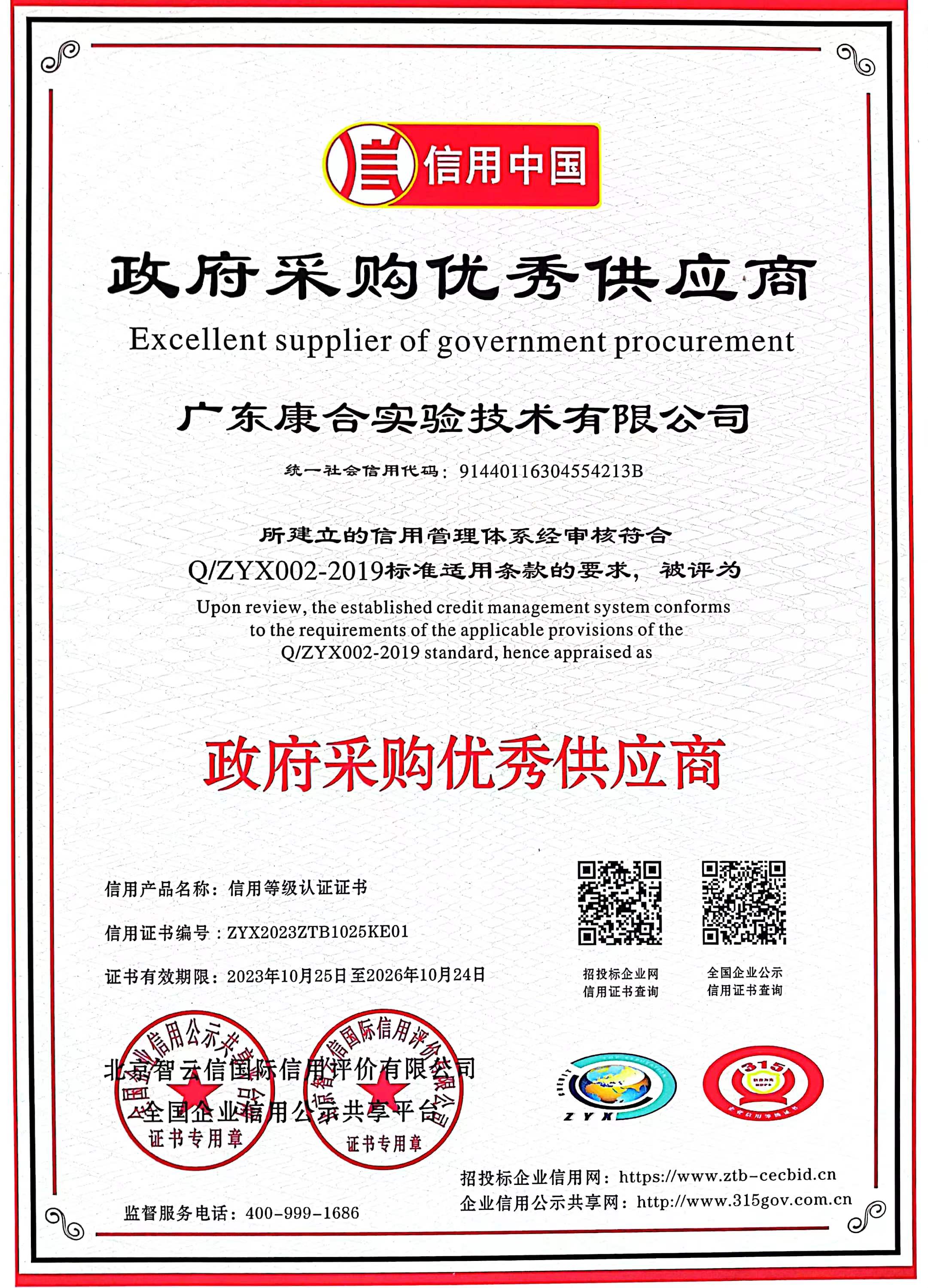 政府采購(gòu)優(yōu)秀供應(yīng)商
