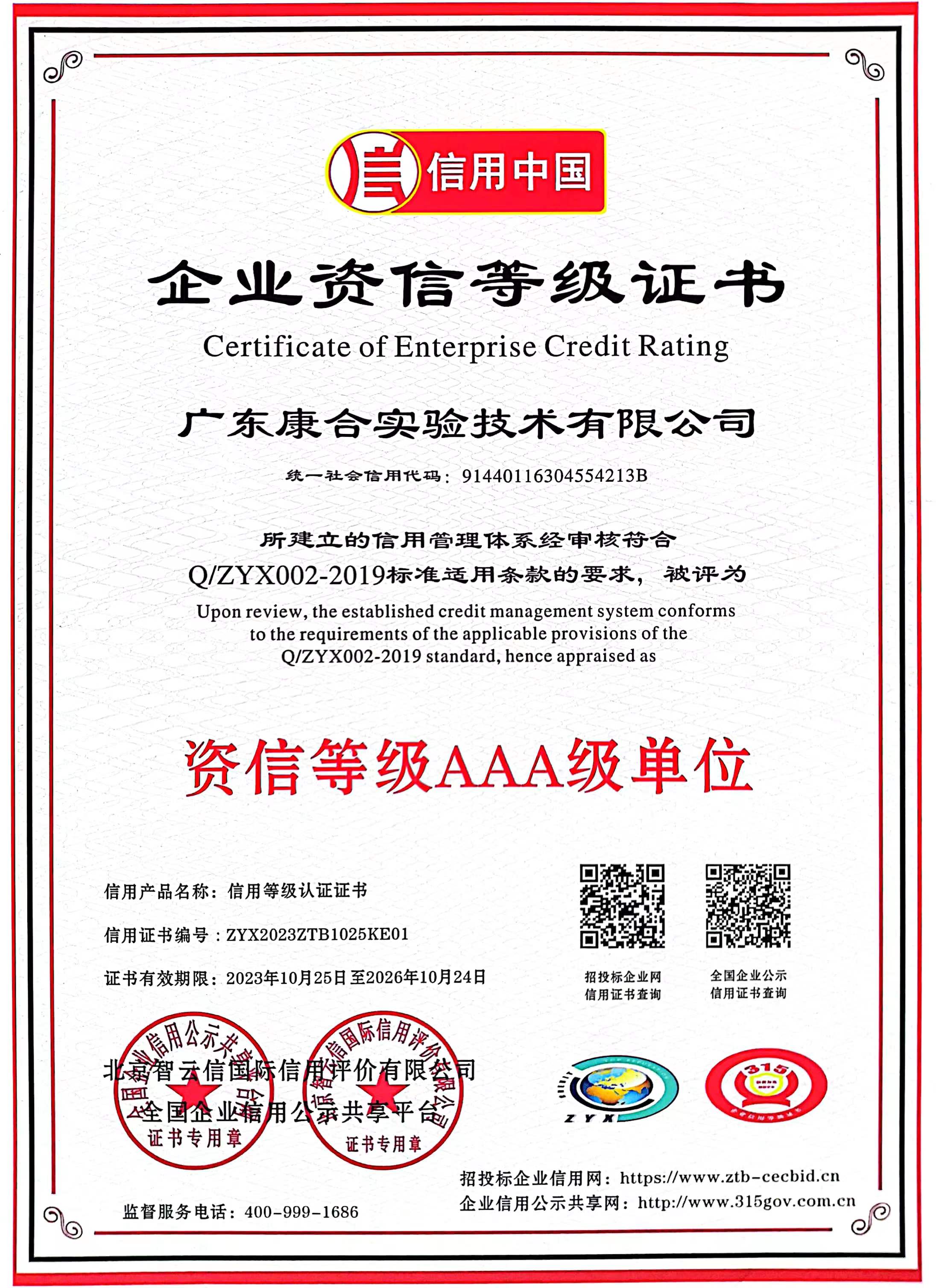 企業(yè)資信等級(jí)證書(shū)